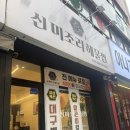 미조리 | 대구 해물찜 맛집 미조리해물찜 효목점 포장후기