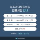 충주위담통합병원 이미지