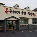 육뚝배기 국밥막국수 이미지