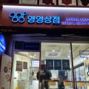 부산 화명동 샐러드 밀키트 가게 영영상점 36호 상점 내돈내산 포케 솔직 후기