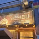 드코르티나 이미지