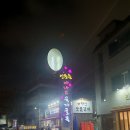 원조서울아나고 이미지