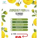 리앤홍위즈의원 이미지