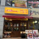 야끼니꾸소량 - 김포시 김포한강9로75번길 22 | 야끼니꾸소량
