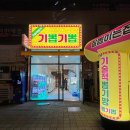 뽑기명당 이미지