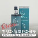 바르다건강즙 | 올바르다상점 진생화 탈모완화샴푸 한달 사용 솔직 추천 후기