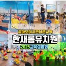 한새롬유치원 네이버블로그