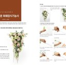 화훼장식기능사 이미지