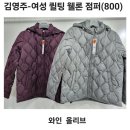 김영주 - 여성 퀼팅 웰론 점퍼(800) 이미지