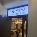 박승철헤어스투디오 선정릉역점 | 박승철헤어스투디오 선정릉역점에서 곱슬머리 손상모 복구매직 후기
