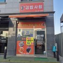세븐일레븐 시흥봉우재로점 | 시흥 정왕동 분식 맛집 김밥사랑