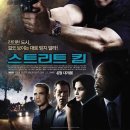 주식회사 킹오브데이 | 영화 스트리트 킹 리뷰: 부패와 정의 사이의 긴박한 대결