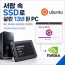 3050 | Dell XPS 8500 Ubuntu 22.04 설치 후기｜RTX 3050 NVIDIA 드라이버 문제 해결