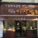서울시계점 이미지