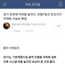 경기 포천에 지하철 놓인다..전철 7호선 포천 구간 지하화 사실상 확정 .jpg 이미지