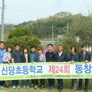 신당초등학교 이미지