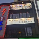 한잔해 야식포차 | 오늘 소개할 맛집은요 서울 광진구 화양동 건대 맛의 거리 주인문포차에서 저녁을 먹었습니다.