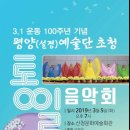 통일음악회 이미지