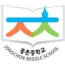 종촌중학교 이미지