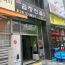 세종소곱창