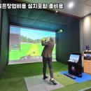 바이킹 스크린 파크골프 이미지