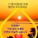 ♡10월10일 일요일 카톡인사! 이미지