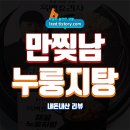 GS25송파센타점 | GS25 흑백요리사 만찢남 해물누룽지탕 솔직 후기 : 조광효 셰프의 간편식 - 내돈내산 리뷰