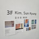 김선경 | 자연과 삶이 맞닿은 그곳, 김선경 개인전 후기_인사동전시_인사동데이트_인사동갤러리
