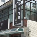 미가담 | 행궁동 단체모임 식당 미가담 방문 후기