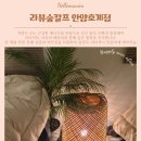 호계아크로리버_하 | 안양바디관리 안양호계동림프순환 안양순환다이어트 라뷰숲칼프