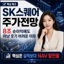 에스케이쉴더스(주) 달성지점 | SK스퀘어 주가전망, 8조 순이익에도 마냥 웃기 어려운 이유
