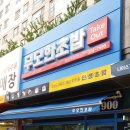 무모한초밥 목동점