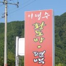 둘레길황토방민박 이미지