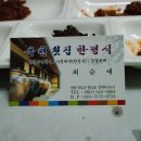 옥천횟집·한정식 이미지