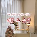네일 드 뉴엘
