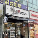 단오방뚝배기떡볶이 이미지