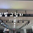 김밥그립지
