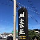 서흘포가든 이미지