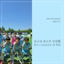 침산초등학교 | SKY스포츠아카데미 SKY FC 북구 아이리그 1라운드 후기⚽