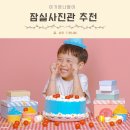 열두밤사진관 | 잠실사진관 생일기념 주니어 촬영 꿀팁 열두밤사진관