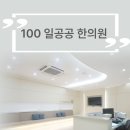 일공공한의원 네이버블로그
