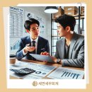 세연세무회계사무소 이미지