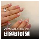 신한고등학교 | 평택네일샵 '네일바이원'에서 봄맞이 핑크 네일 이달의 아트 받고 왔어요!