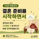 행복폐백 | [가성비 결혼준비 ①] 폐백 안 하면 후회할까? 실제 결혼 준비 후기