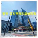 금강IX벤처공인중개사사무소 | 동탄 금강펜테리움IX타워, 동탄테크노밸리 랜드마크 지식산업센터를 소개합니다.