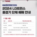 [혜영쌤 학급경영]#16 | 야구 학생단체관람(lg트윈스 잠실구장 학생 단체관람 예매 방법)