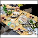 병점 중심상가 맛집 어사출또 횟집 병점역 술집 친구들과 마션