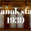 통인 1939