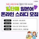 [공모전사이트] 동양북스 일단해! 일본어 온라인 스터디 1기 모집 이미지