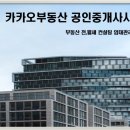 카카오부동산공인중개사사무소 이미지